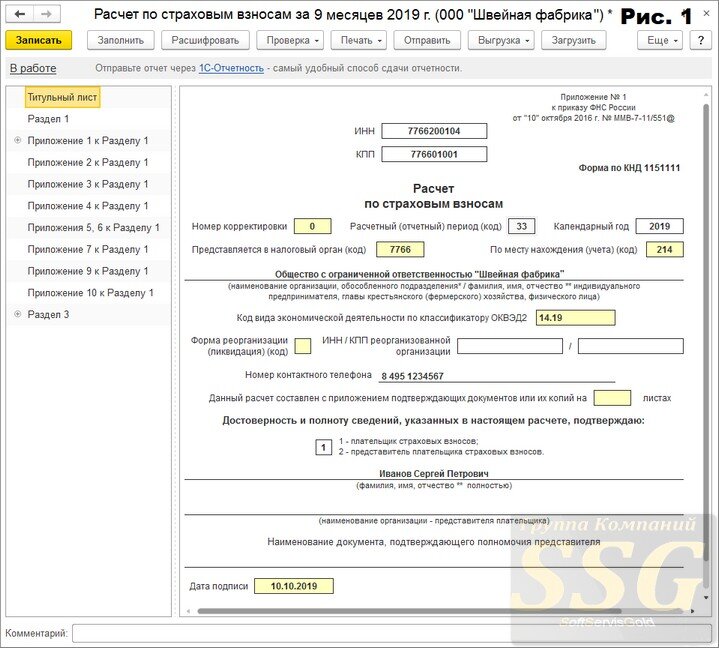 расчет по страховым взносам порядок заполнения. расчет по страховым взносам образец. титульный лист рсв в 2021 году. рсв форма 2022. форма рсв за 2 квартал 2020.