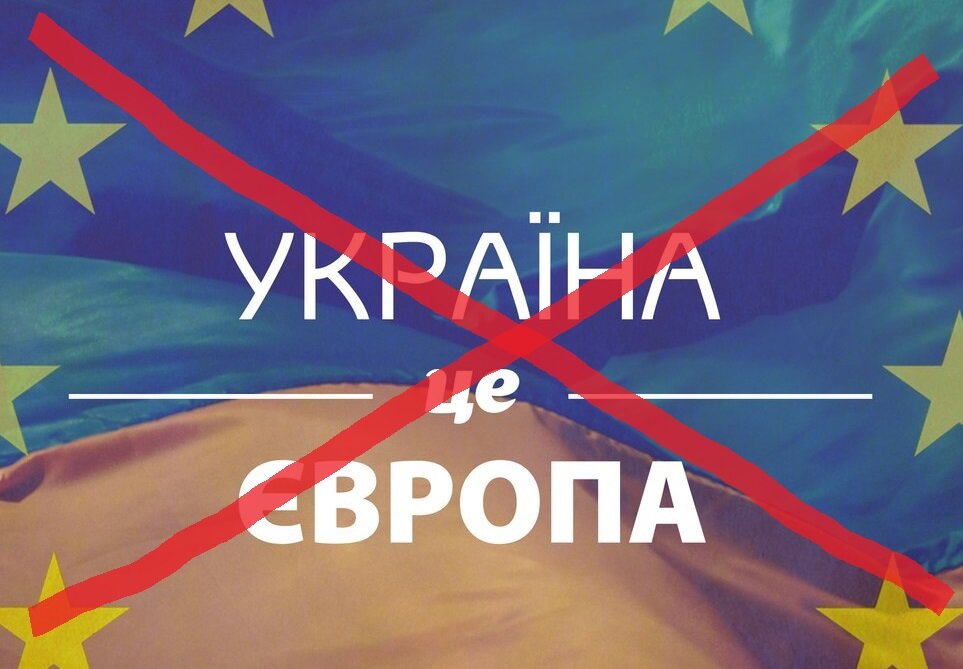 Украина - это Европа