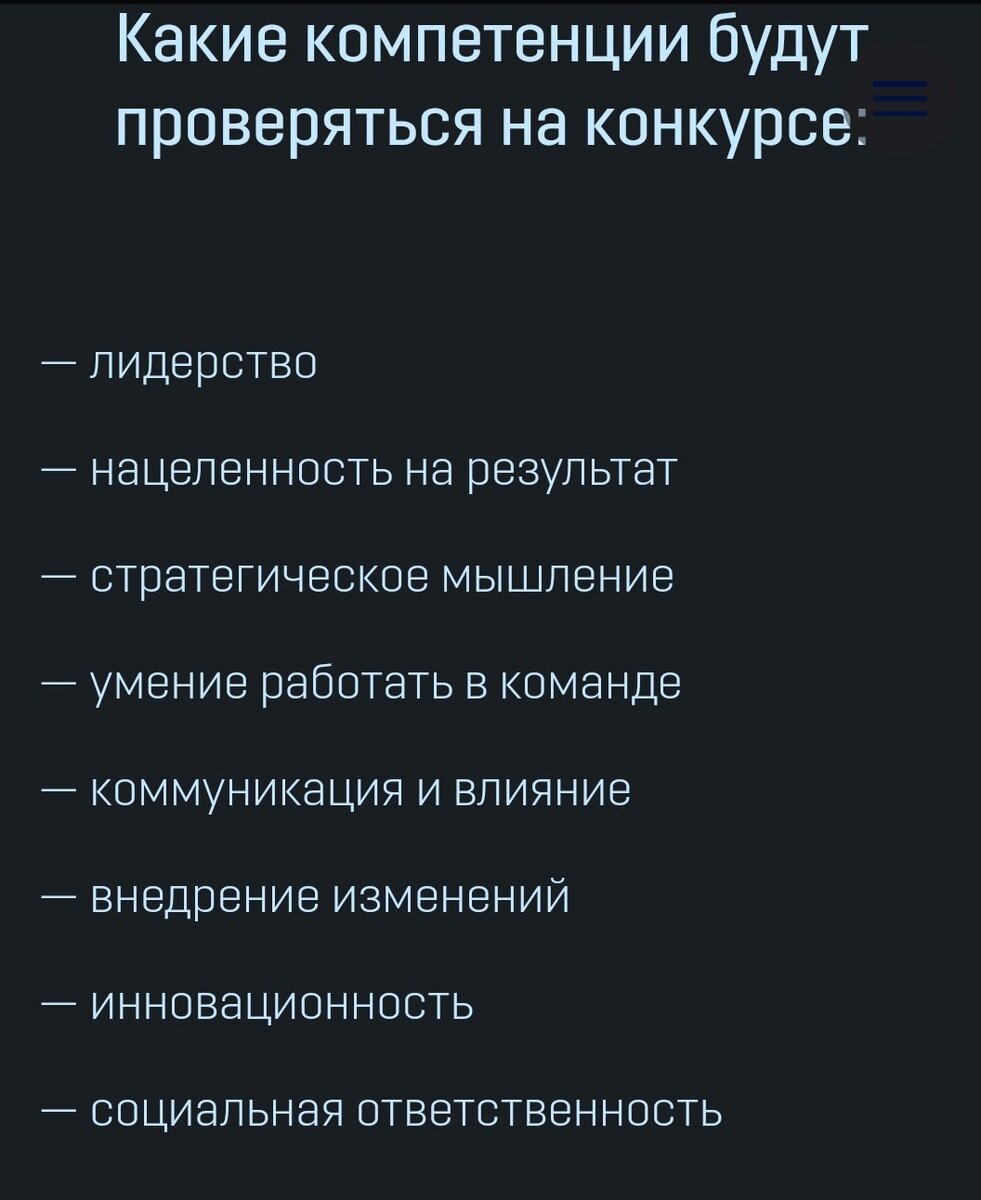Какими качествами должен обладать потенциальный победитель