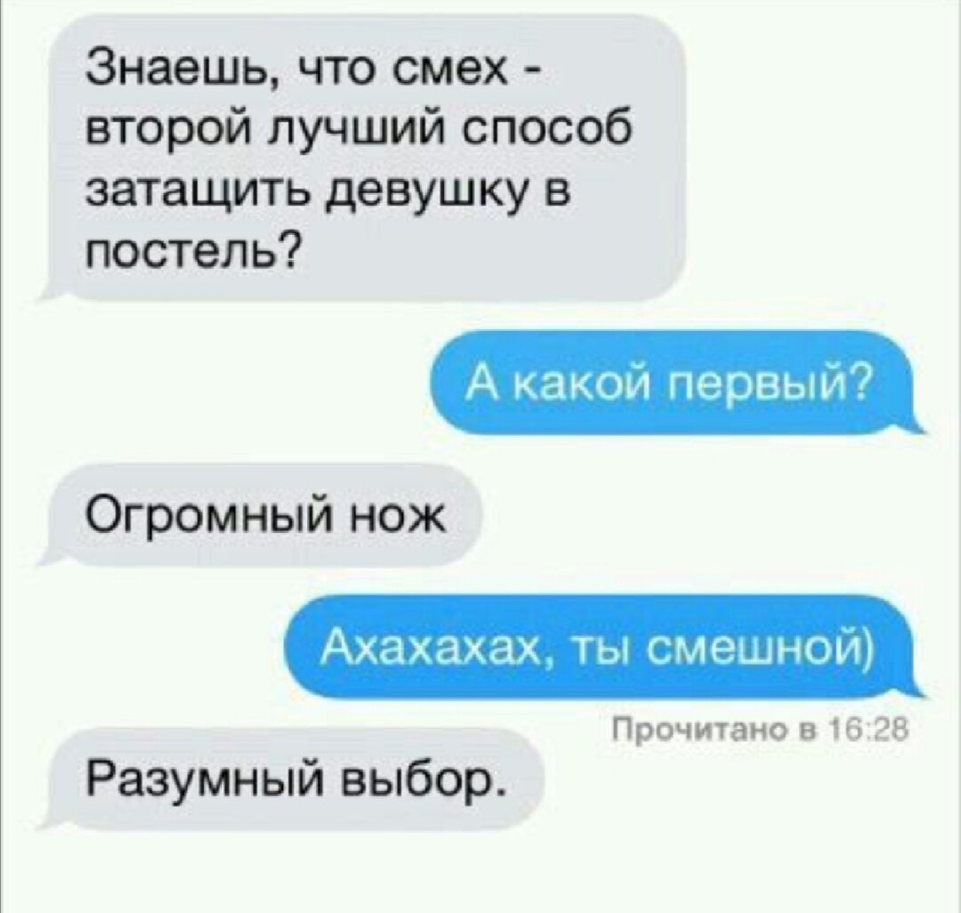Как развеселить девушку в переписке