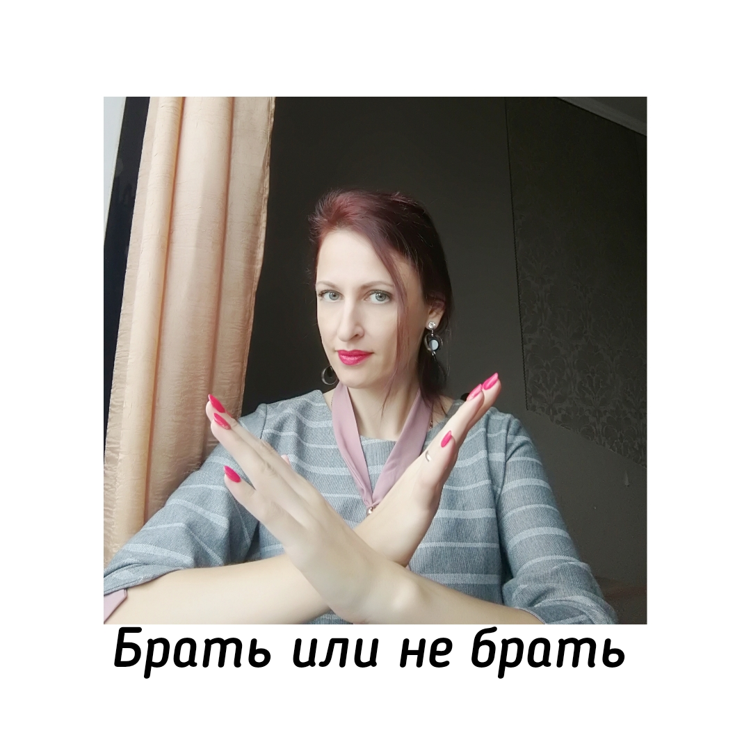 Доб@вки - брать или не брать?
⠀
Решила разобраться почему же многие люди боятся приобретать добавки:
⠀
1️⃣ Много разоблачений в СМИ и срабатывает "коллективное бессознательное"
2️⃣ Люди не понимают зачем нужны доб@вки
3️⃣ Считают, что здоровы на 100%
4️⃣Думают что компании, предлагающие б@ды - секта, которая "завербует" навсегда
5️⃣Не верят в качество
6️⃣Б@д рекламировать нельзя. Многие просто не знают элементарных названий
7️⃣ Фармбизнес. Ему выгоднее лечить, предлагая лекарства ОТ болезней, а не ДЛЯ здоровья
⠀
Реальность:
👉Никто не объясняет, что в  России продукты питания становятся менее качественными.
👉 Б@Д не являются лекарствами и не могут заменить здоровую пищу, но способны дополнить ее компонентами, необходимыми для нормальной работы организма.
👉Употребляя доб@вки можно восполнить недостаток полезных веществ, недополученных с продуктами питания
👉С 2021 года в России могут снять запрет на продажу б@д через интернет
👉Доб@вки - это не лечение, а оздоровление, Профилактика
👉 В развитых странах б@д широко применяются и стали неотъемлемой частью здорового питания.
⠀
❓  А вы по какую сторону? Задобавочники или противобадники? 😂 (рождение новых слов)
👆 Можете дополнить список 📃 почему же люди опасаются приобретать доб@вки?