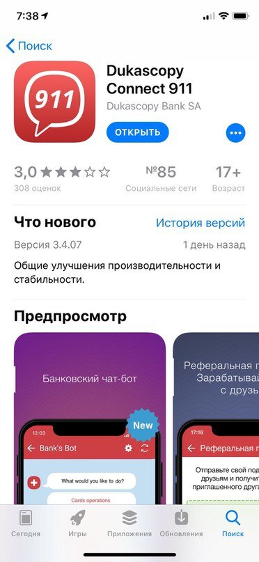 После того как скачали приложение, вас просят ввести свой номер телефона и имя, далее вас встретят приветственным окном: