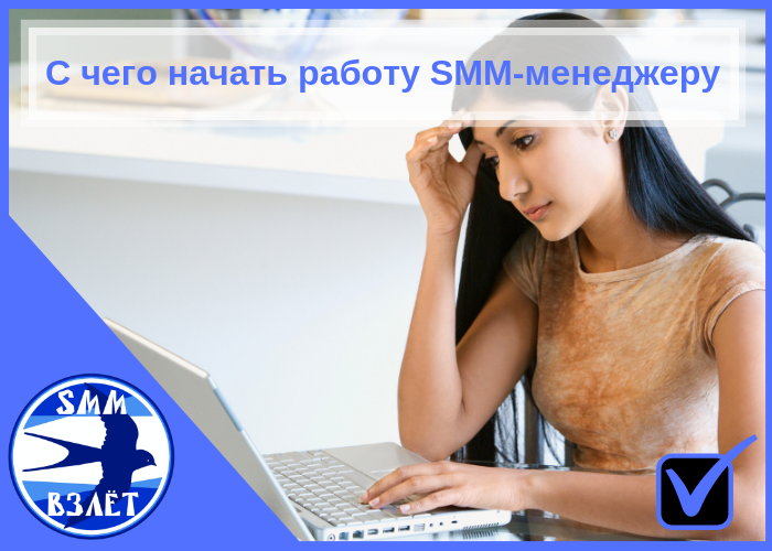 Смм менеджер профессия. Smm менеджер. Ищем смм менеджера. Менеджер социальных сетей девушка. Смм без опыта удаленно.