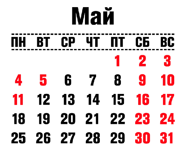 Общий производственный календарь на май 2020 года