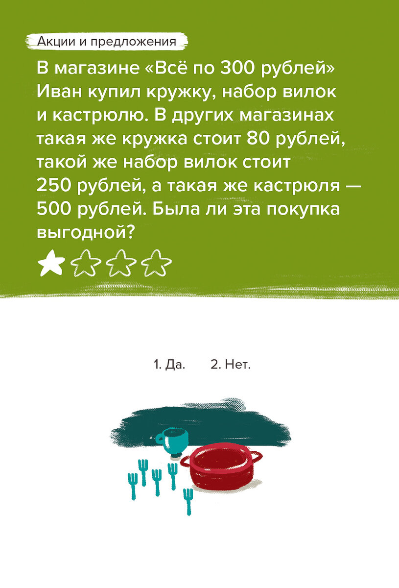 Постарайтесь решить эту задачу в уме