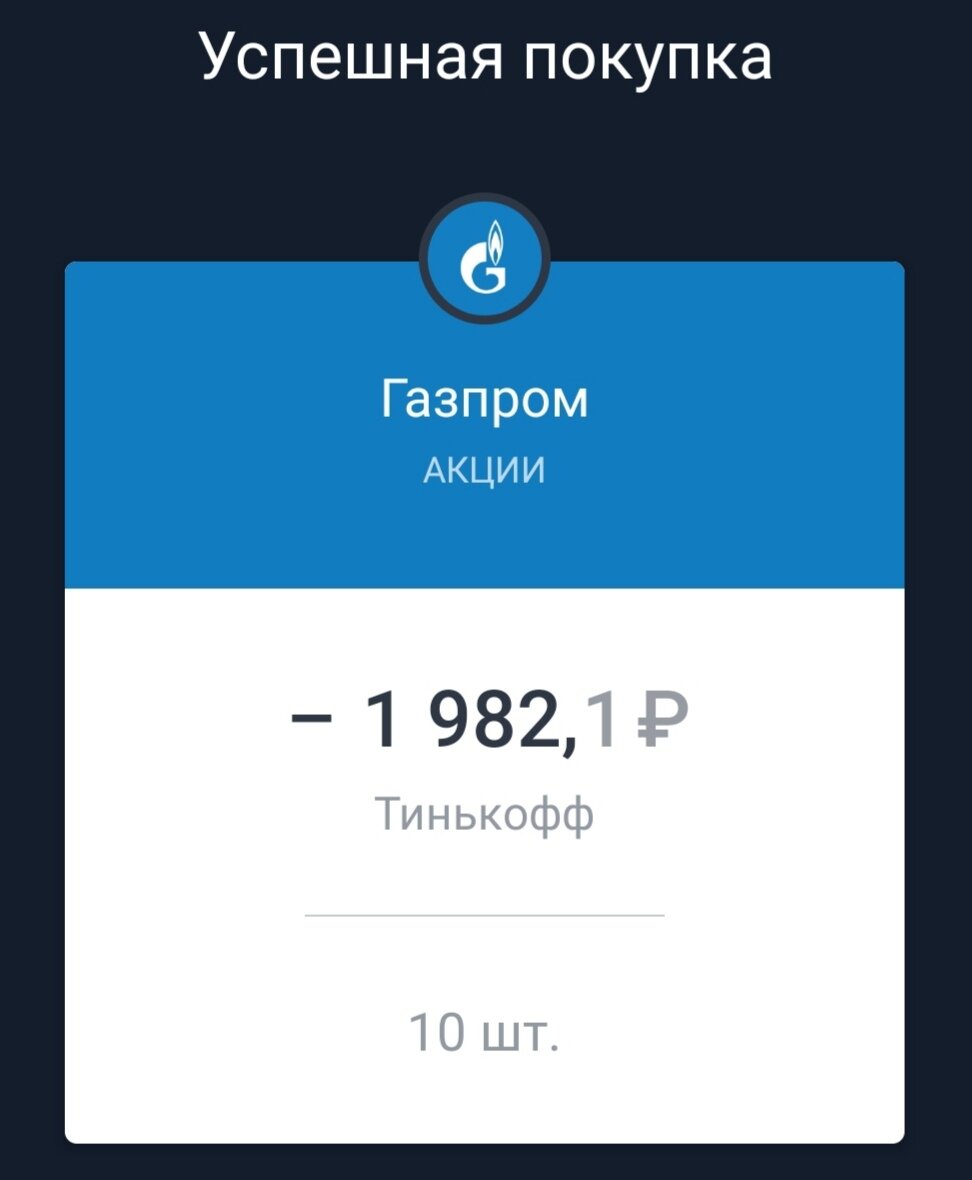 Первые акции в портфеле