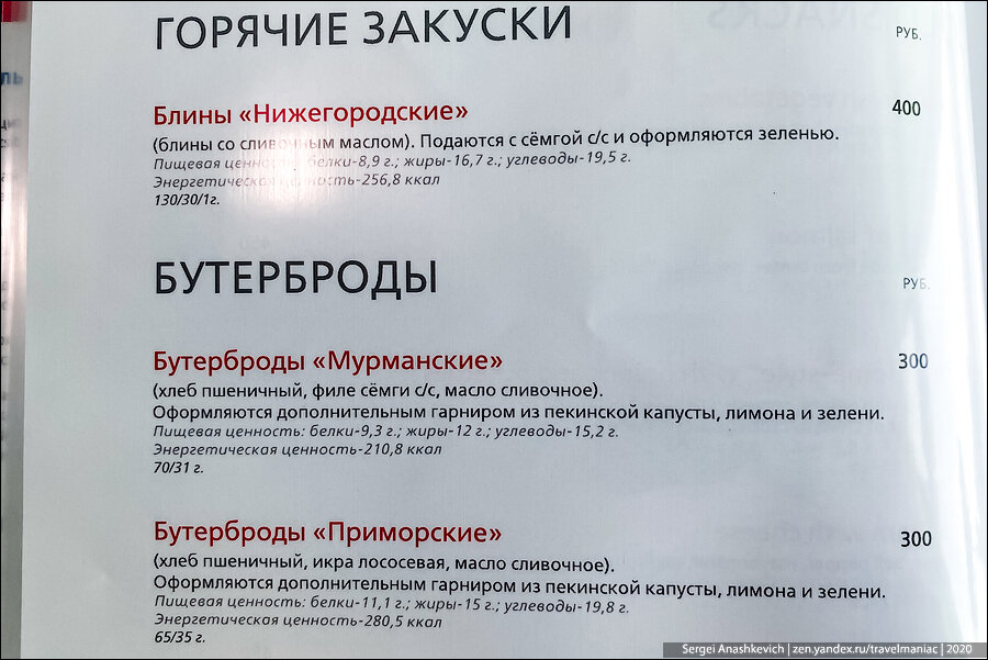 Пообедал на 520 руб. в вагоне-ресторане поезда Владивосток-Москва. Показываю, на что хватило этой суммы