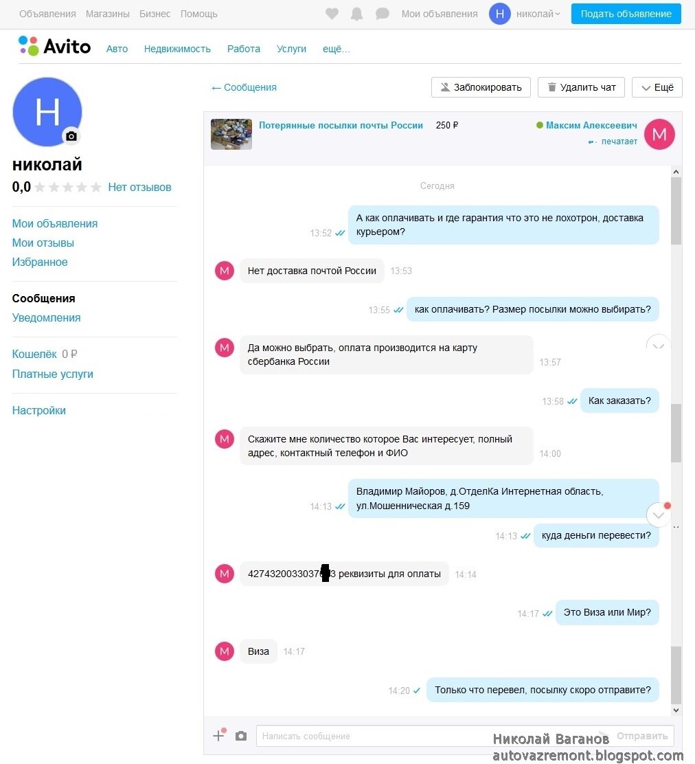 Xmail авито отследить. Потерянные посылки почта России. Потерянная посылка с АЛИЭКСПРЕСС. Почта России пропала посылка. Почта России чат.