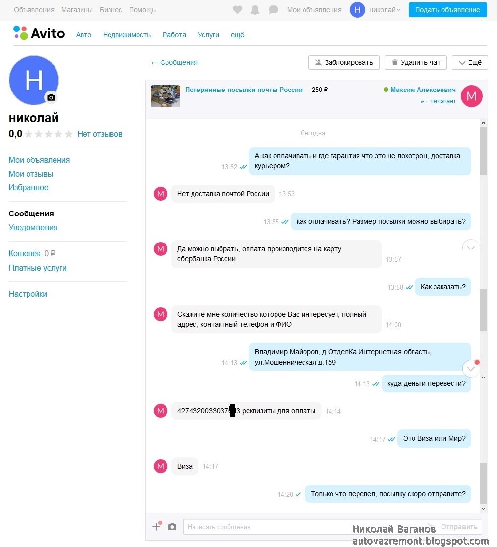 Как отправить авито. Потерянные посылки почта России. Потерянная посылка с АЛИЭКСПРЕСС. Почта России пропала посылка. Почта России чат.