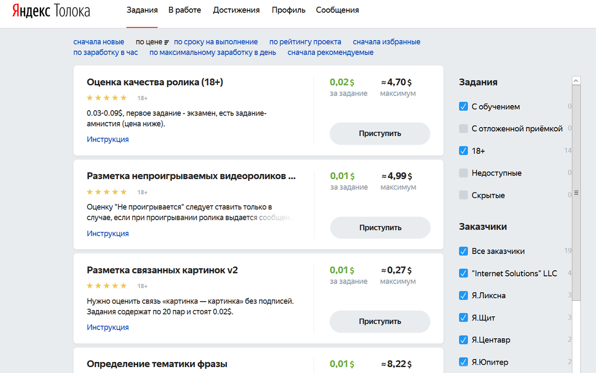 Задания на Яндекс Толока