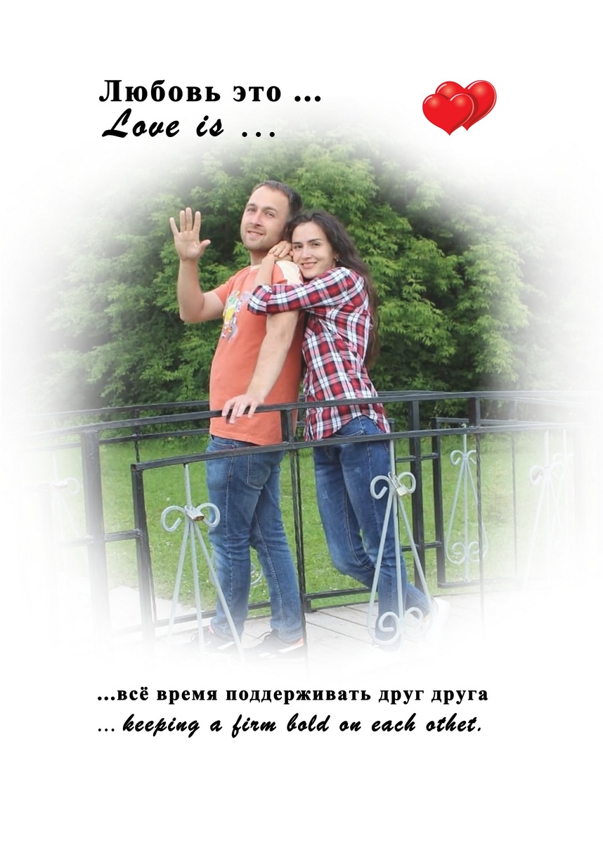 Постер LOVE IS...