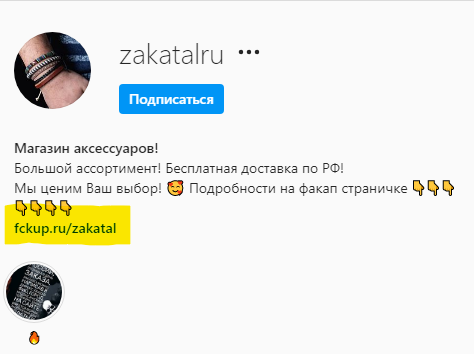 Пример магазина с био ссылкой.
