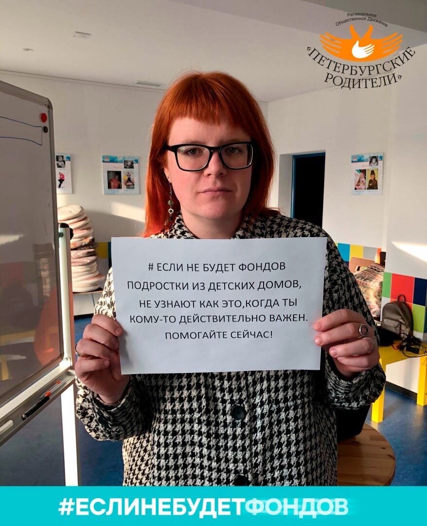 Значимый взрослый проекта «Право выбора» РОД «Петербургские родители»