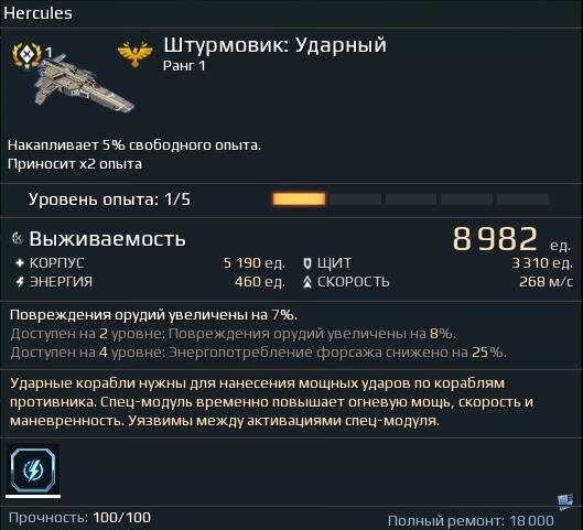Hercules 1 уровня