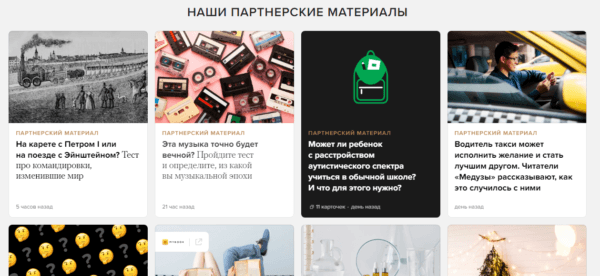 партнёрские материалы Meduzы: информативные карточки и тесты​