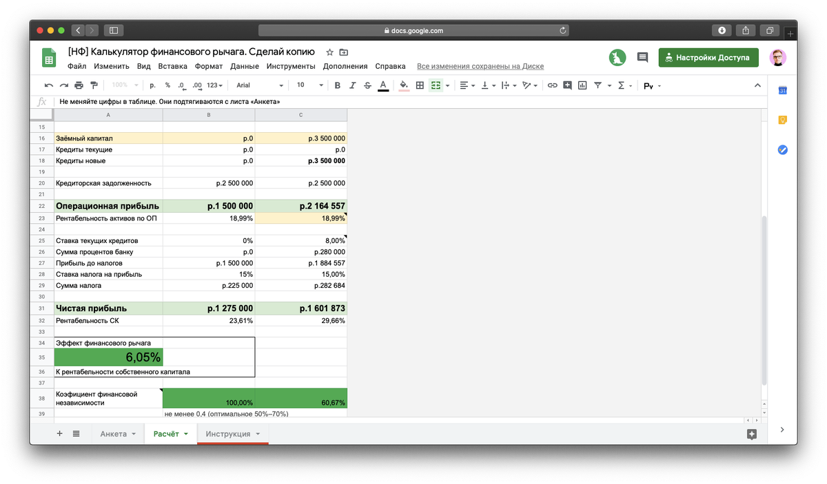 Скачать калькулятор финансового рычага → https://docs.google.com/spreadsheets/d/12FOvZxdFPm9h-VVgHInEgS3nrA9Bw8fA1fCtBAQINvw/copy