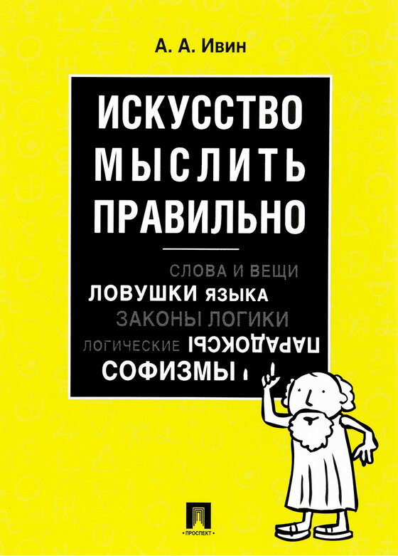 Книги по логике, которые помогут программистам | Hexlet: о ...