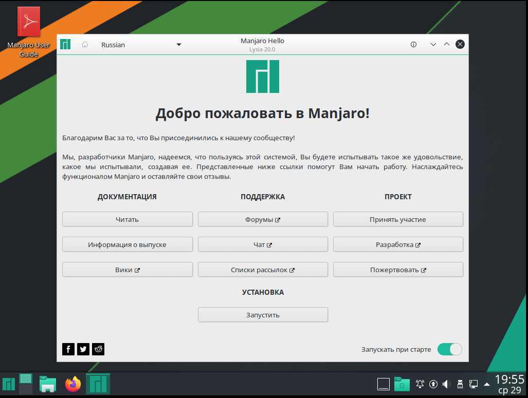 Как установить manjaro. Манджаро линукс. установка manjaro linux. manjaro welcome. manjaro kde lysia.