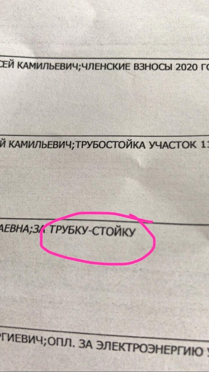  Фото  банковской выписки, назначение платежа : за "трубку-стойку" )
