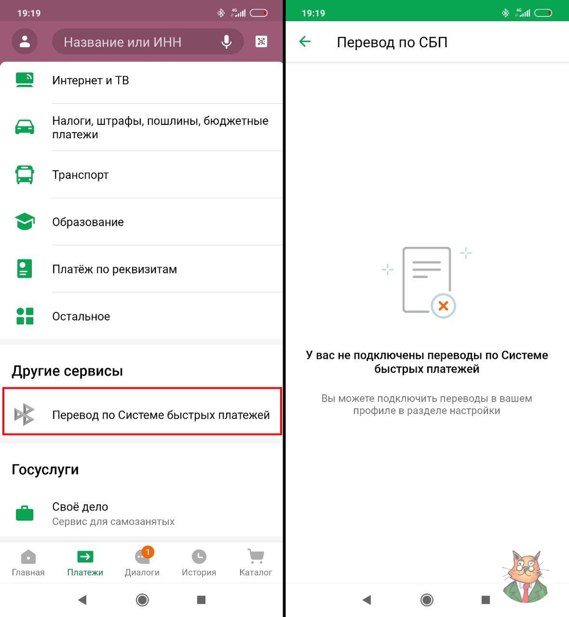 Перевод через сбп. СБП система быстрых платежей как подключить. Как подключить систему быстрых платежей в Сбербанк онлайн. Система быстрых платежей Сбербанк подключить. СПБ система быстрых платежей Сбербанк.