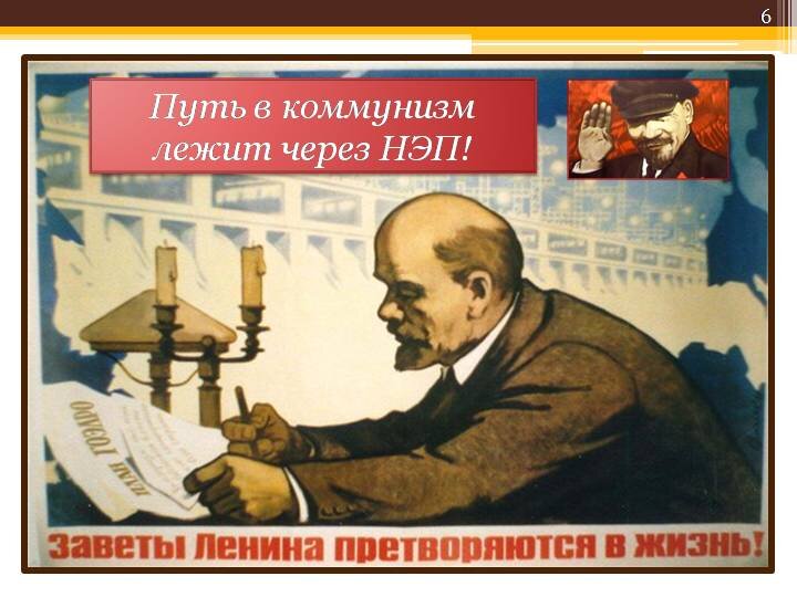 Новая экономическая революция. НЭП плакаты. Советские плакаты НЭП. Плакаты времен НЭПА. Новая экономическая политика плакаты.