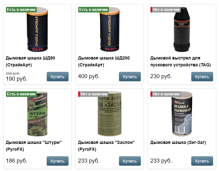 Дымовые шашки в магазине Airsoft Store.