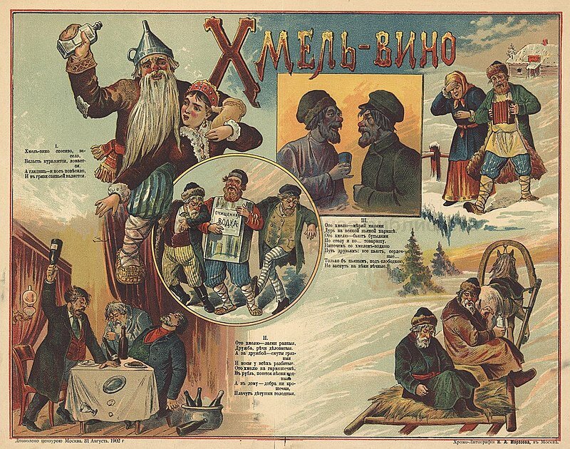 Плакат общества трезвости в Российской империи. Картинка с www.wikipedia.org