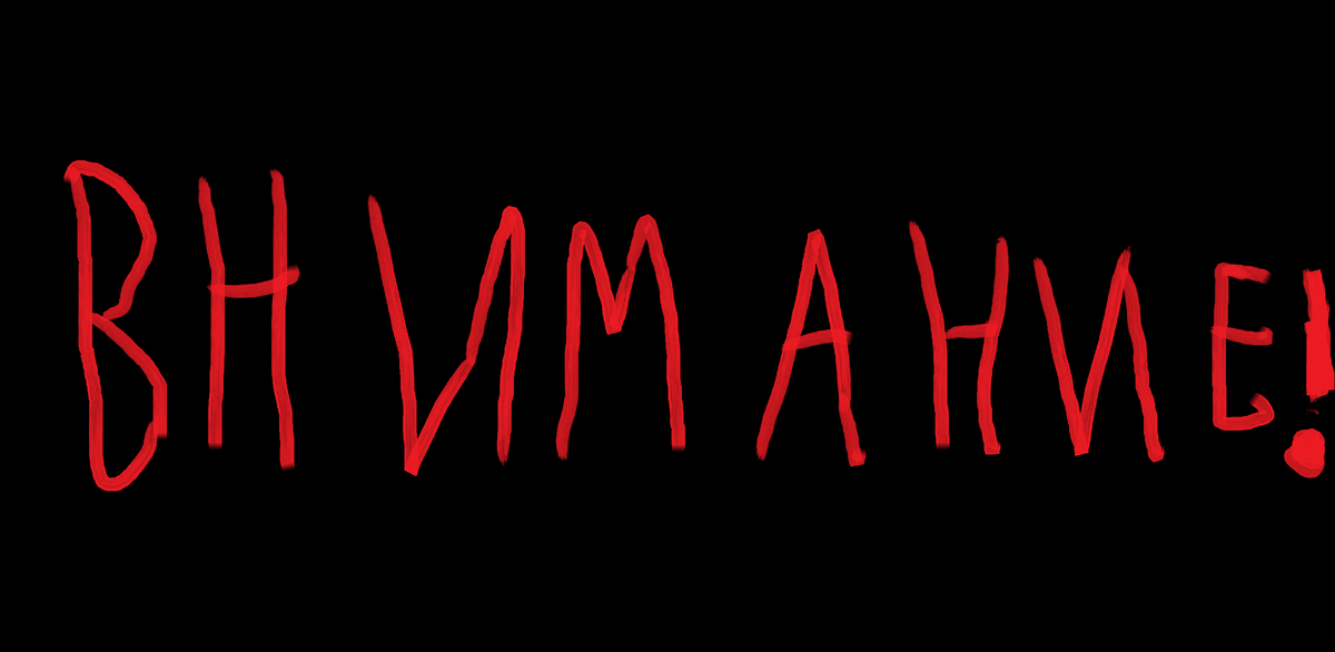 очень важно