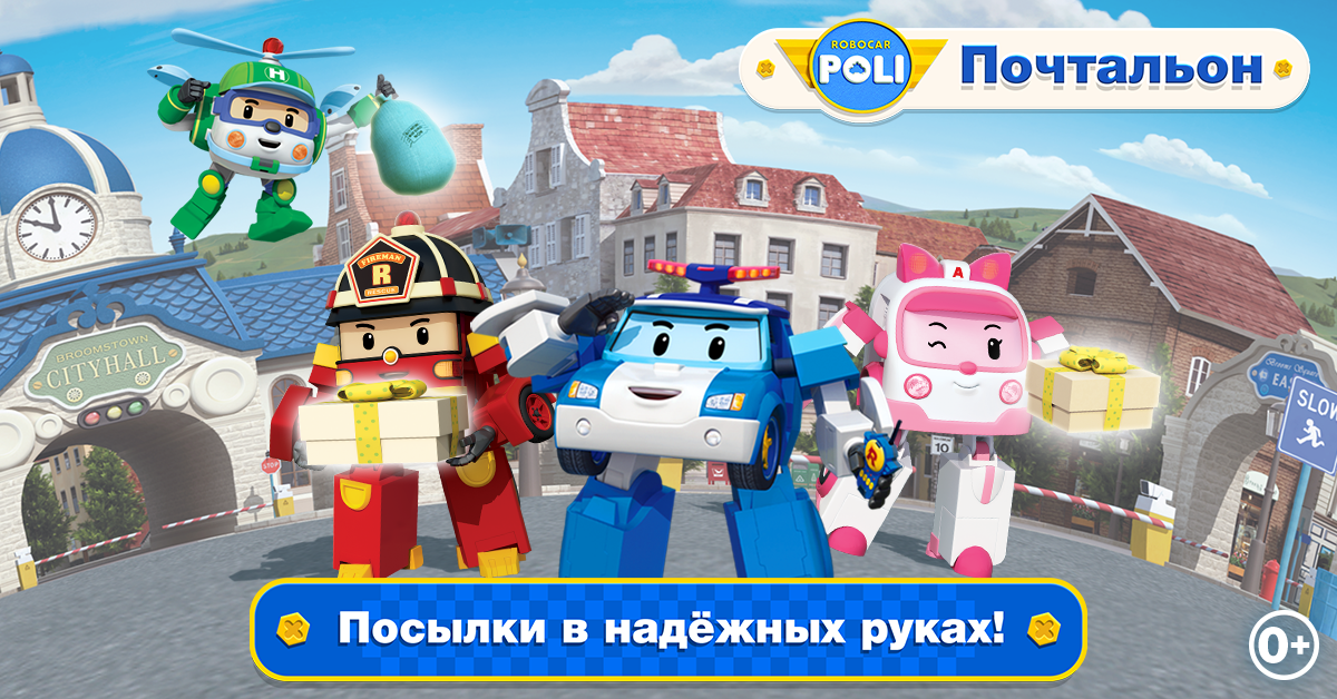 робокар поли игра. робокар поли клини. робокар поли: игра спасатели. робокар поли почтальон. робокар поли карусель.
