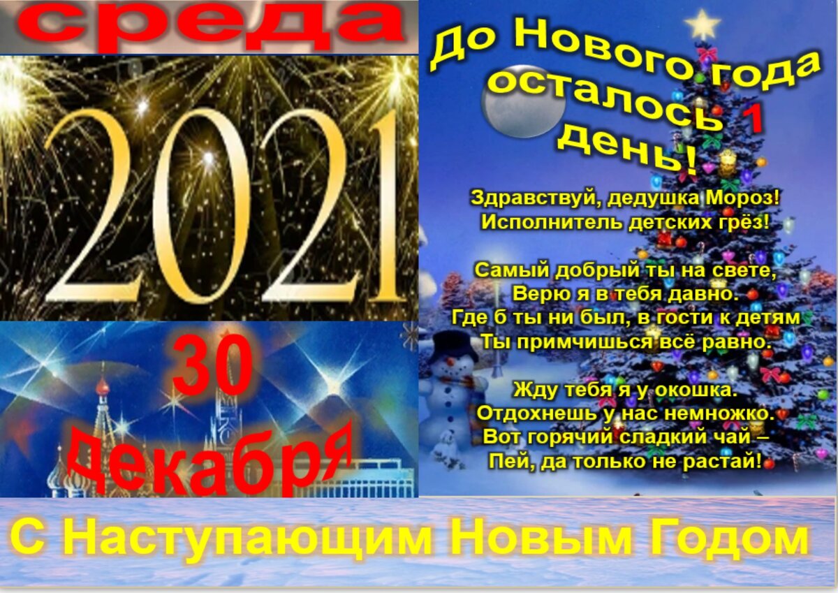 Дата 28 декабря. 21 Декабря праздник в России.