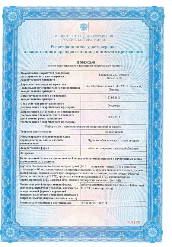 «Циклодинон»