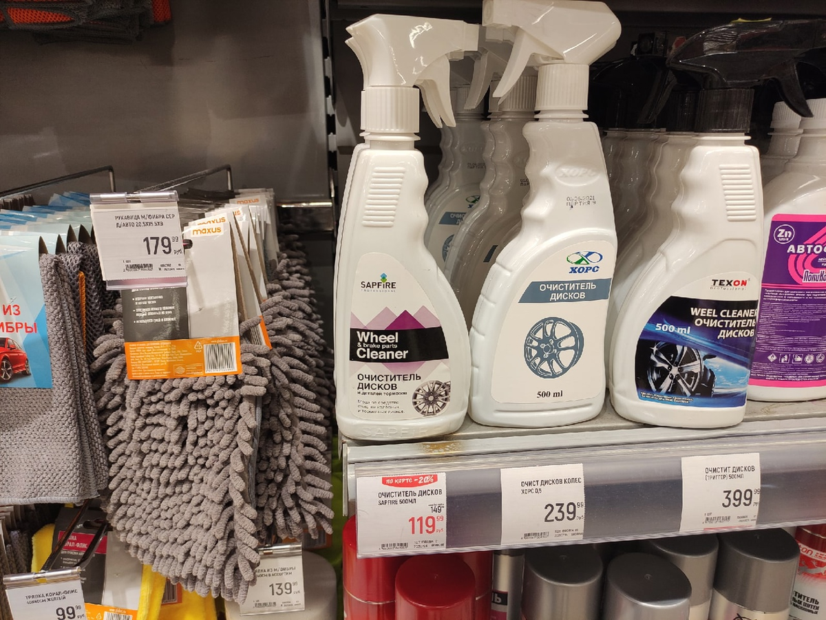 Очиститель для дисков по скидке, цена всего 119 рублей