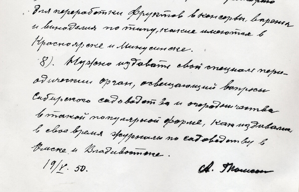 Академия наук не справилась с работой садовода. С уходом из жизни Августа  Томсона яблоки оказались никому не нужны | Планета Сибирь | Дзен