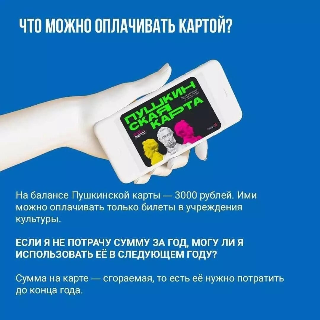 Пушкинская карта на что потратить