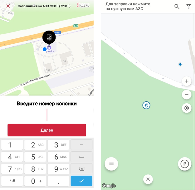 Красные уже предлагают выбрать колонку, а синие всё ещё в поиске АЗС.