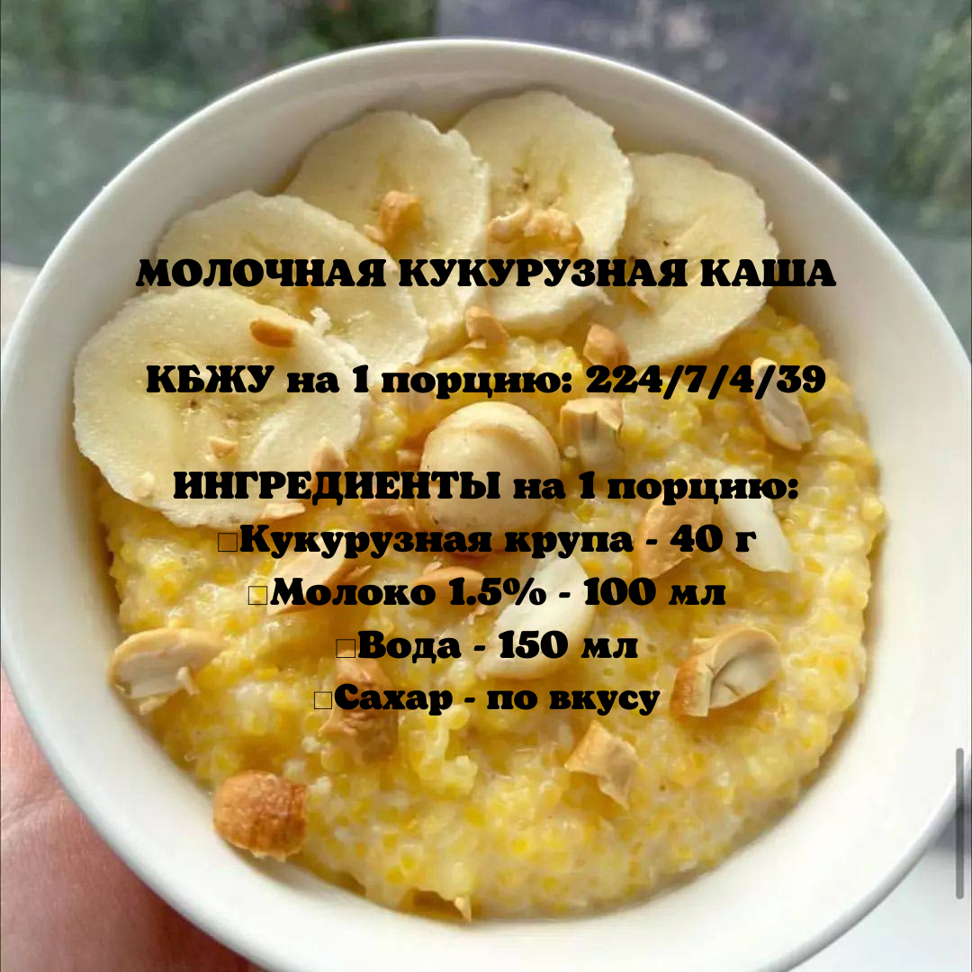 Молочная кукурузная каша | Кулинария Просто! | Дзен