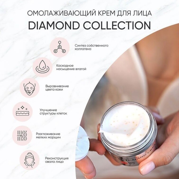 Омолаживающий крем для лица Diamond Collection