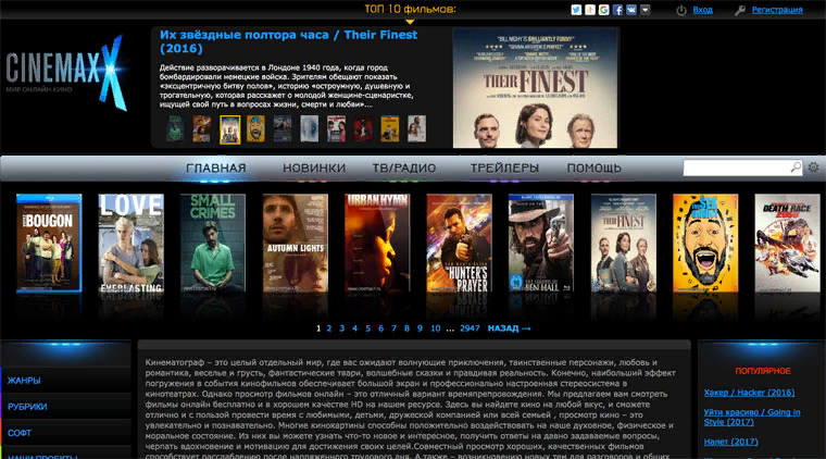 Самые лучшие сайты для просмотра. Сайты для просмотра фильмов. Самый популярный сайт для просмотра фильмов. Просмотр сайтов. Топ сайты фильмов бесплатно для просмотра.