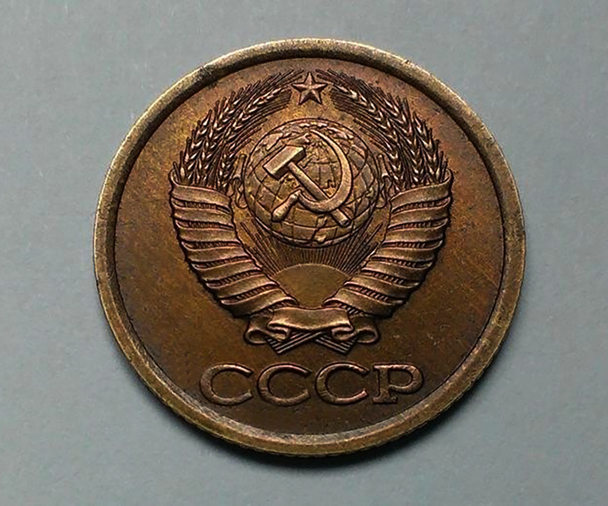 Копейка ссср 1970