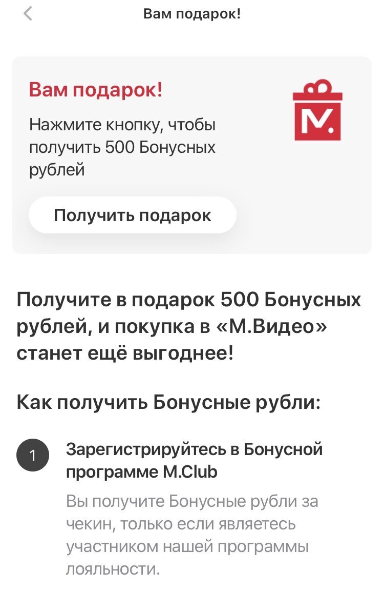 Так выглядит страница в приложении для получения бонуса