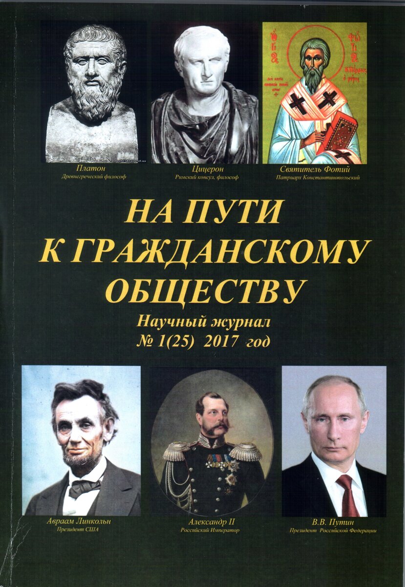 Журнал общество философия история культура. Научный журнал общество. Общество журнал.