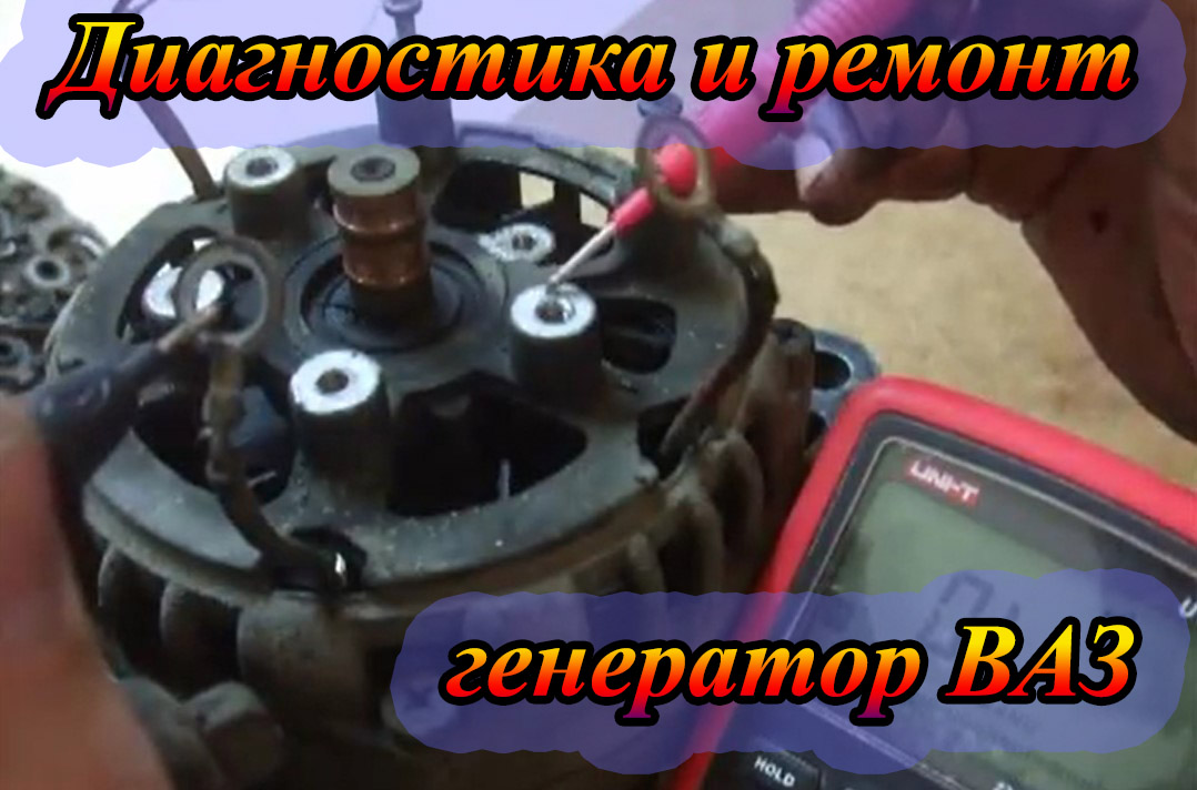 Разборка генератора ваз 2107 - КарЛайн.ру