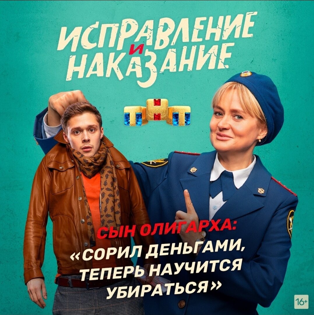 Постер сериала.
