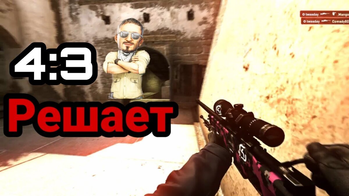 Кс 16 на 9 и 4 на 3. Кс го разрешение 4к. Разрешение 16 на 9 кс го. Кс 16 на 9 и 4 на 3. Лучшие разрешения для кс го.