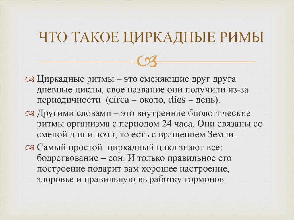 Биоритмы. График суточных биоритмов человека. Годовые биоритмы человека. Механизмы регуляции биоритмов. Биоритмы человека.