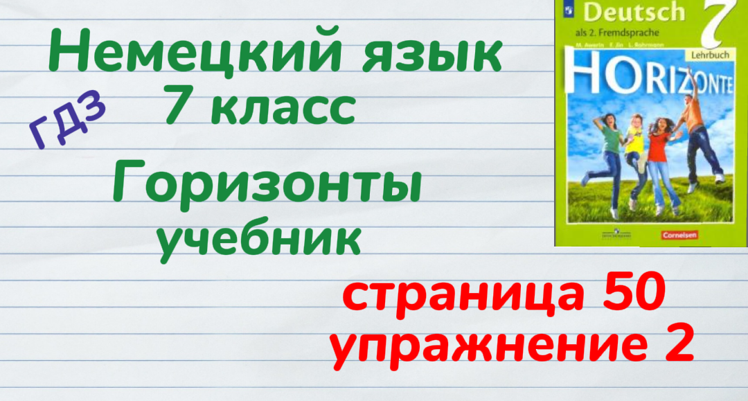 Немецкий язык. 7 класс. Учебник.