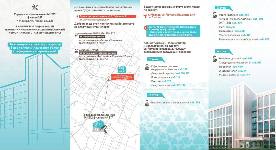 Городская поликлиника 212 дзм. Городская поликлиника № 214, филиал № 1.