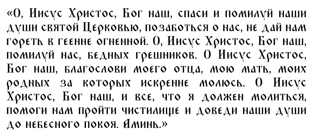 Молитва Иисусу Христу о спасении души