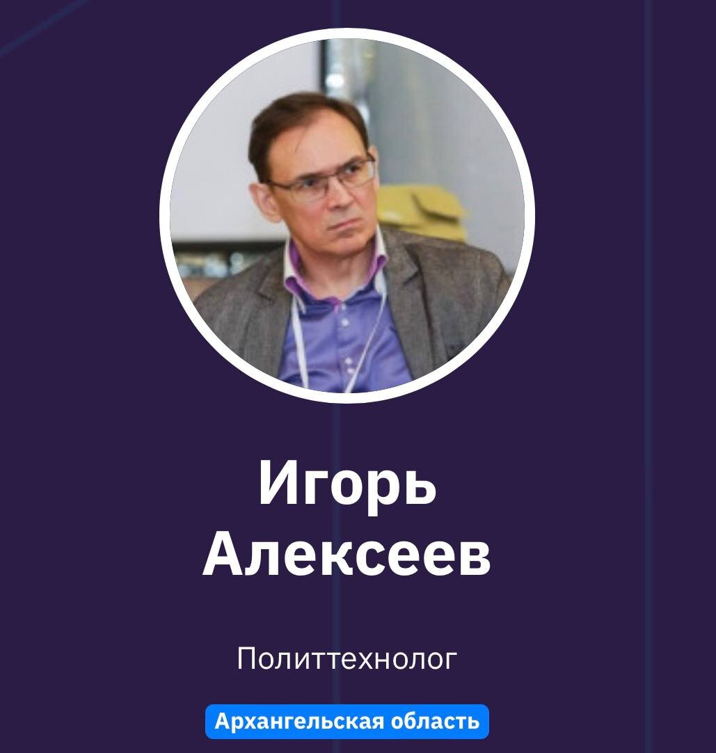Игорь Алексеев, Политтехнолог