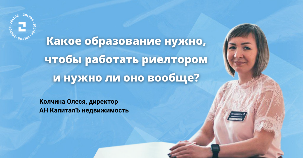 Какое нужно образование чтобы работать